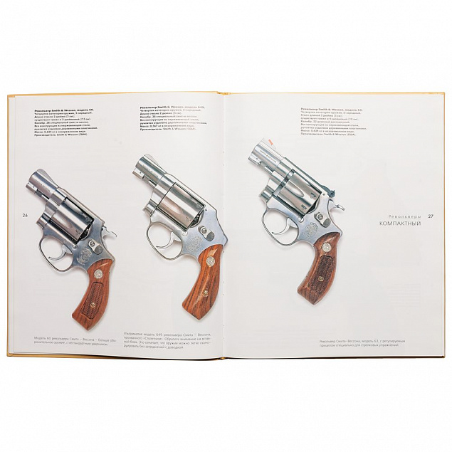 Книга «Револьверы и пистолеты мира» с логотипом  заказать по выгодной цене в кибермаркете AvroraStore