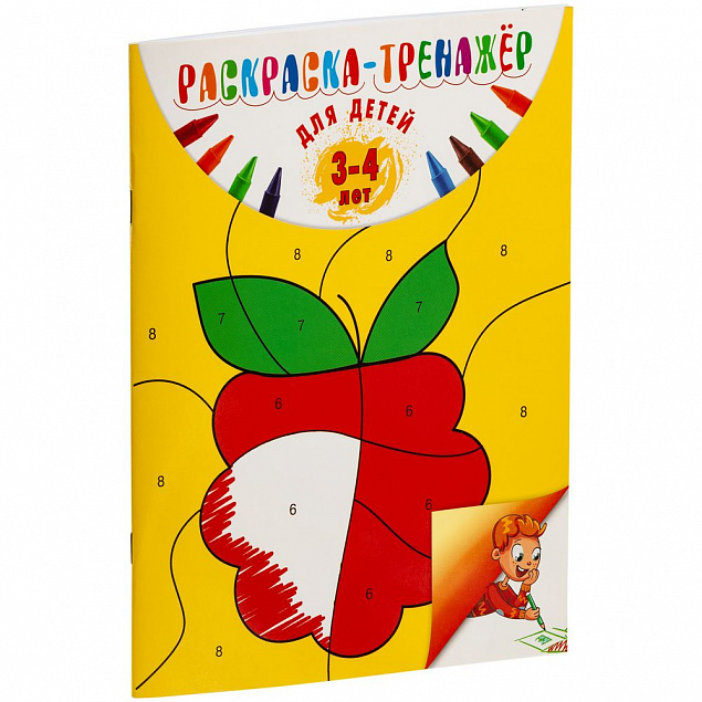 Раскраска-тренажер для детей 3-4 лет с логотипом  заказать по выгодной цене в кибермаркете AvroraStore