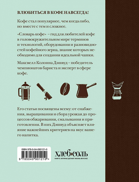 Книга «Словарь кофе» с логотипом  заказать по выгодной цене в кибермаркете AvroraStore