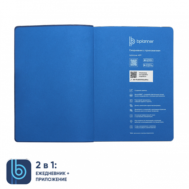 Ежедневник Bplanner.04 blue	 (синий) с логотипом  заказать по выгодной цене в кибермаркете AvroraStore