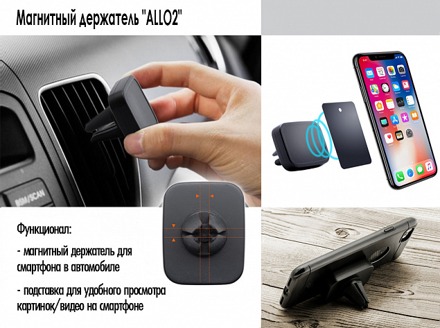 Автомобильный держатель для телефона "Allo2" с логотипом  заказать по выгодной цене в кибермаркете AvroraStore