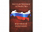 Часы Государственное устройство Российской Федерации, коричневый/бордовый с логотипом  заказать по выгодной цене в кибермаркете AvroraStore