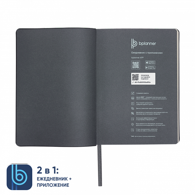 Ежедневник Bplanner.01 в подарочной коробке (серый) с логотипом  заказать по выгодной цене в кибермаркете AvroraStore