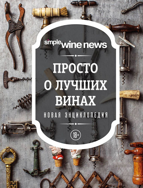 Книга «Просто о лучших винах» с логотипом  заказать по выгодной цене в кибермаркете AvroraStore